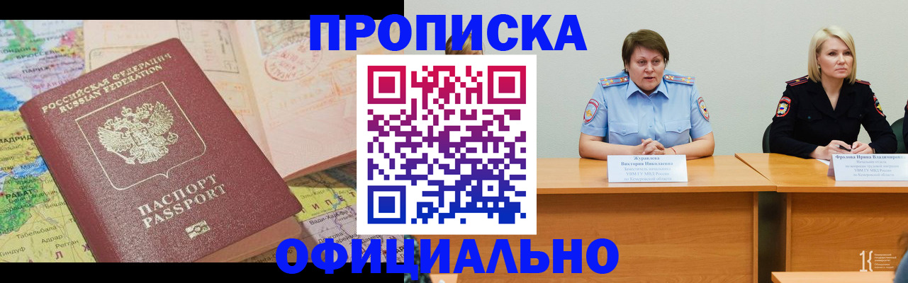 где прописаться в Калмыкии