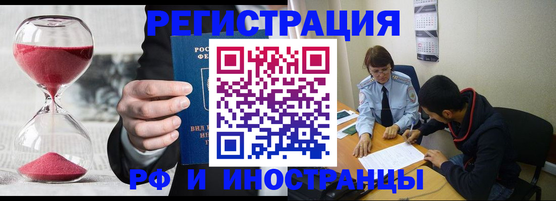 прописка 2025 в Калмыкии