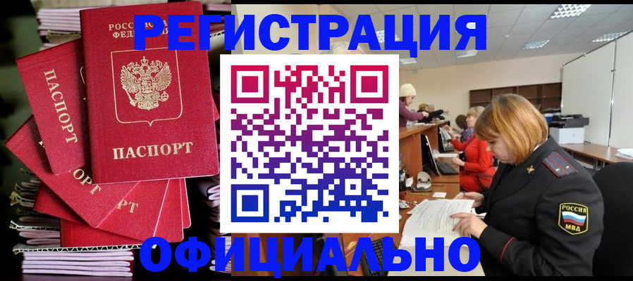 купить прописку в Калмыкии