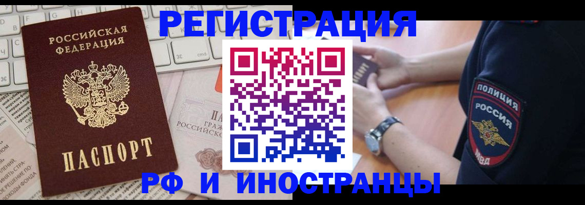 прописка для школы в Калмыкии