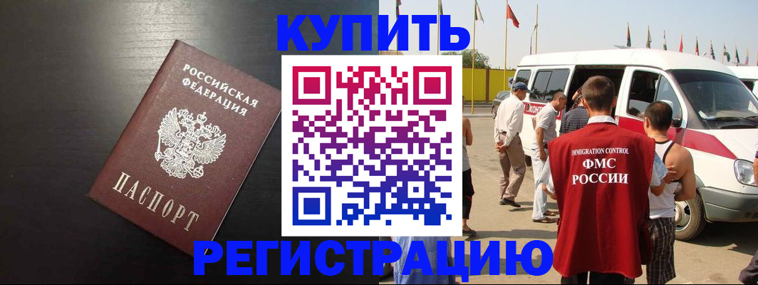 прописка 2025 в Калмыкии