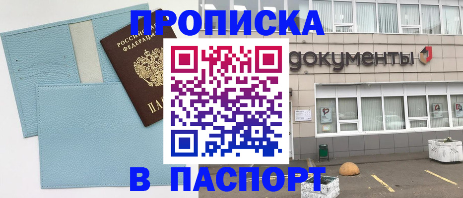 прописка в Калмыкии