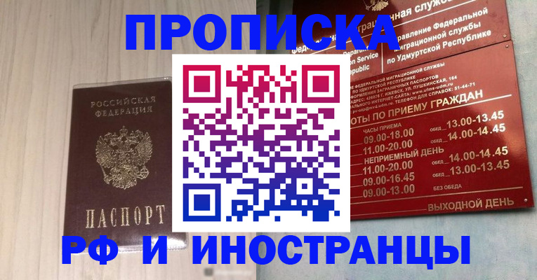 временная регистрация купить в Калмыкии