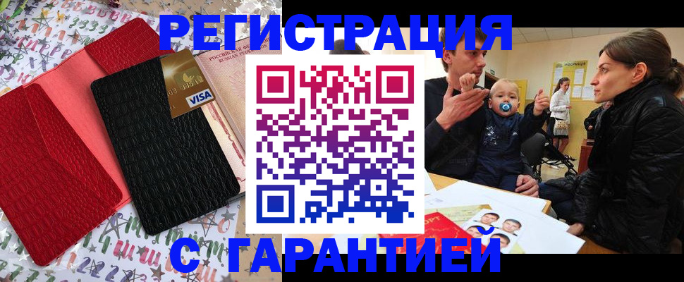 прописка 2025 в Калмыкии